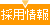 �̗p���